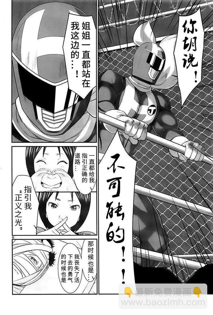 學院裡的殺人遊戲 - 第41話 - 6