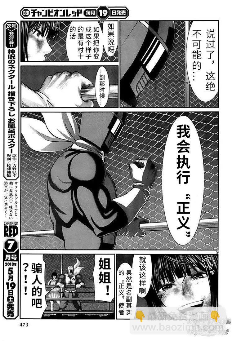 學院裡的殺人遊戲 - 第41話 - 2