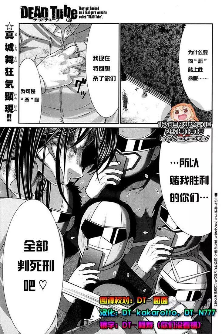 學院裡的殺人遊戲 - 第43話 - 1