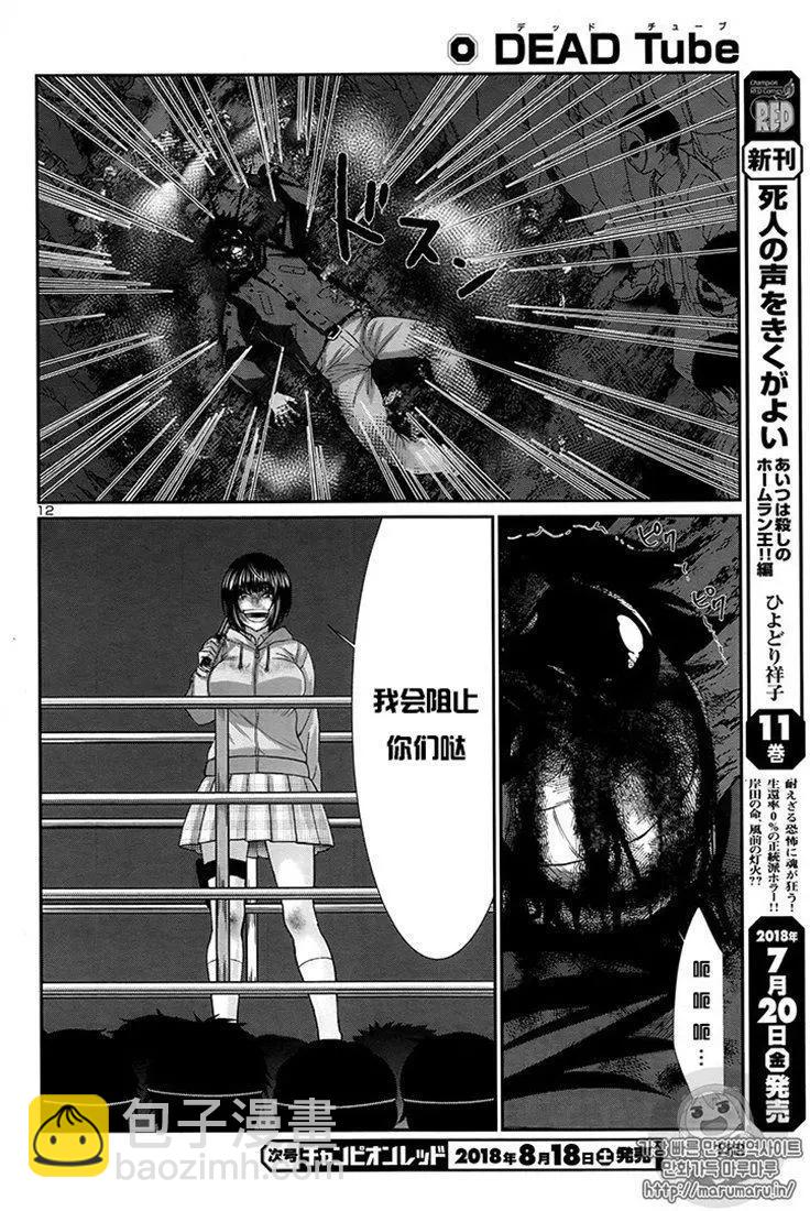 學院裡的殺人遊戲 - 第43話 - 4