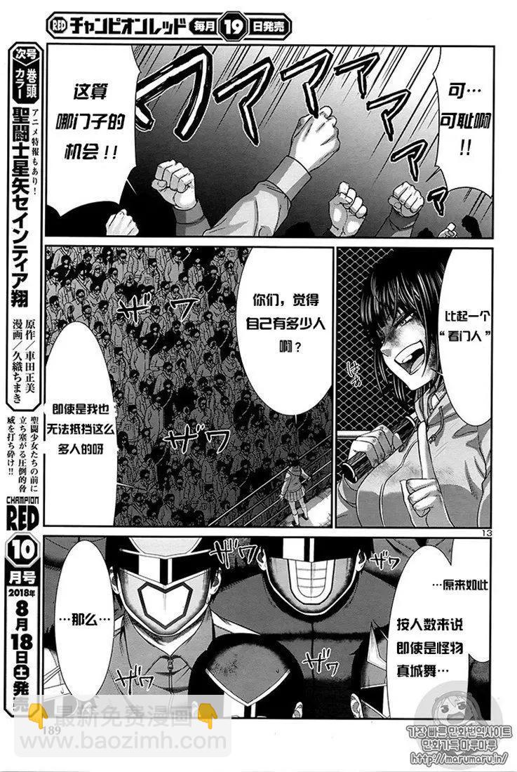 學院裡的殺人遊戲 - 第43話 - 5