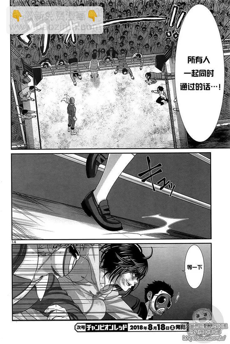 學院裡的殺人遊戲 - 第43話 - 6