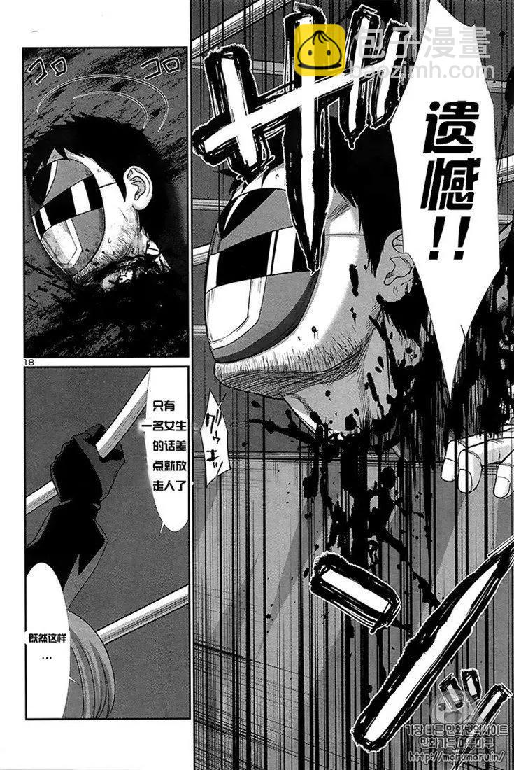 學院裡的殺人遊戲 - 第43話 - 3