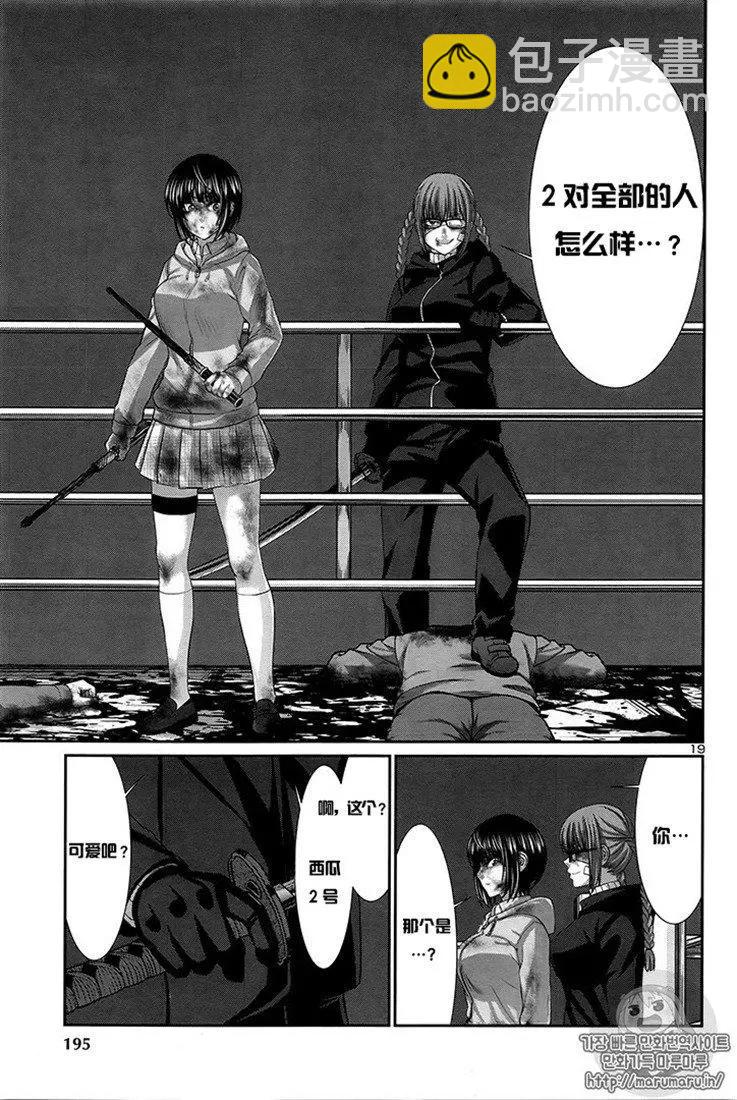 學院裡的殺人遊戲 - 第43話 - 4