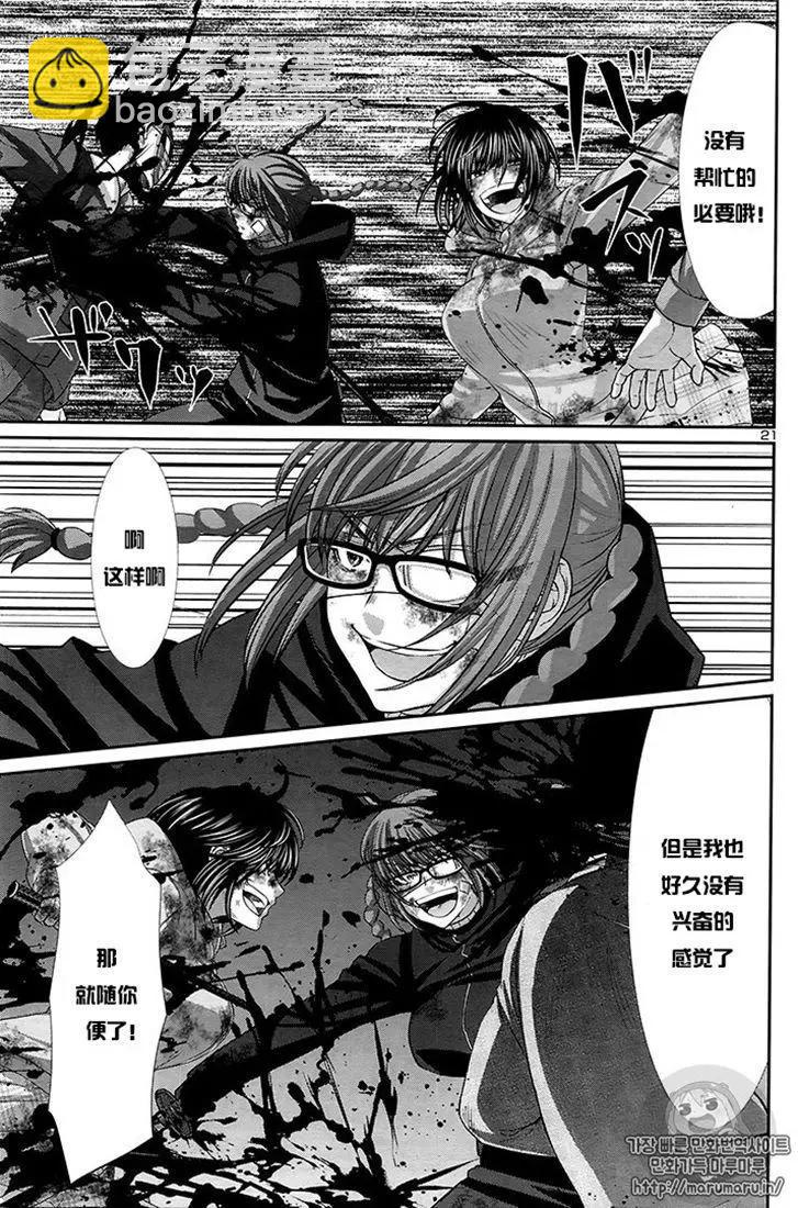 學院裡的殺人遊戲 - 第43話 - 6