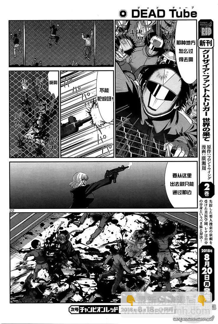 學院裡的殺人遊戲 - 第43話 - 7