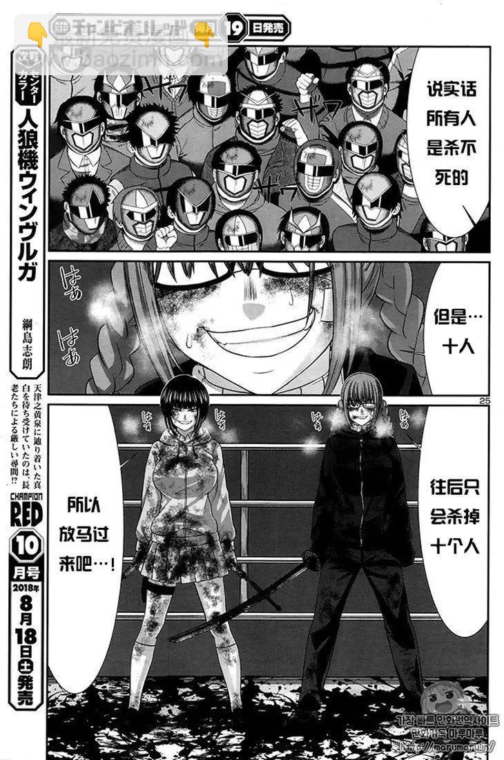 學院裡的殺人遊戲 - 第43話 - 3