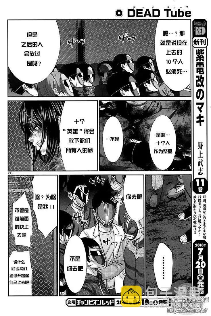 學院裡的殺人遊戲 - 第43話 - 4