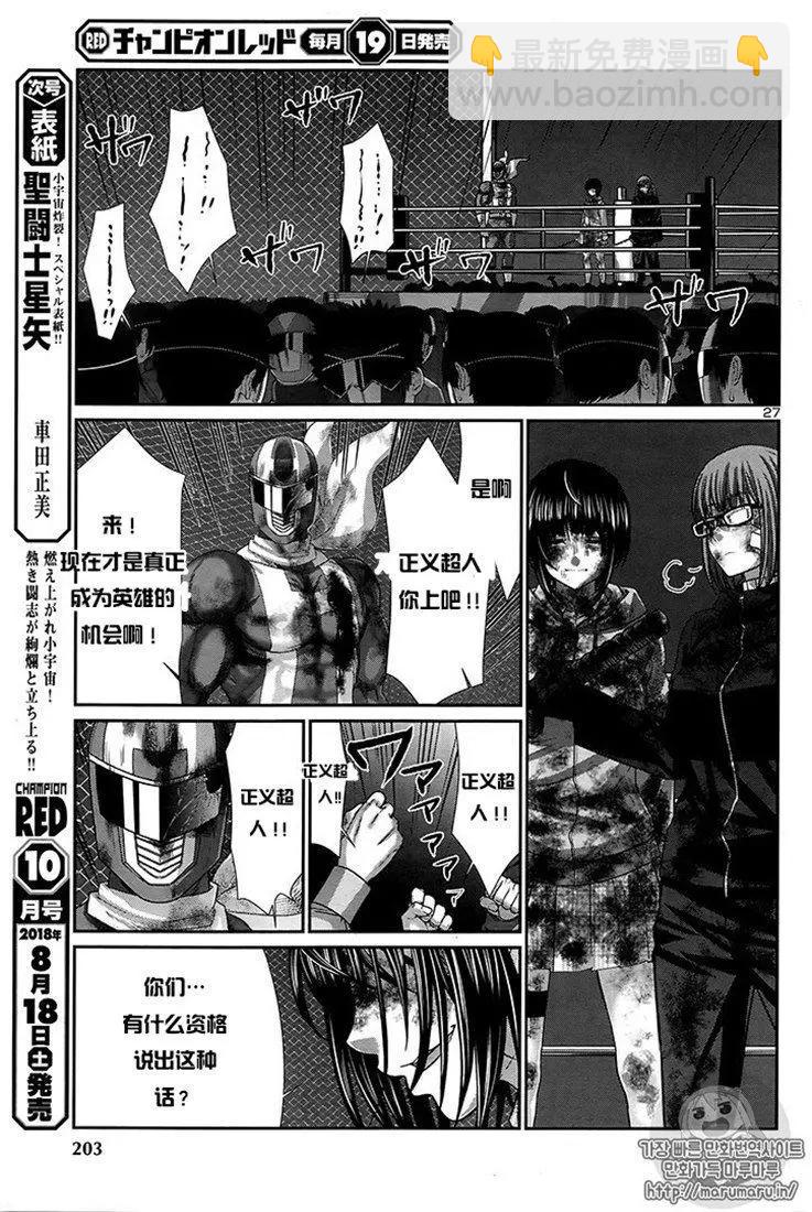 學院裡的殺人遊戲 - 第43話 - 5