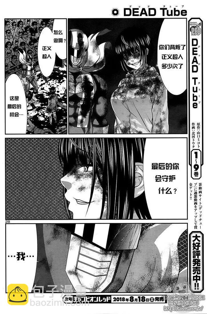 學院裡的殺人遊戲 - 第43話 - 6