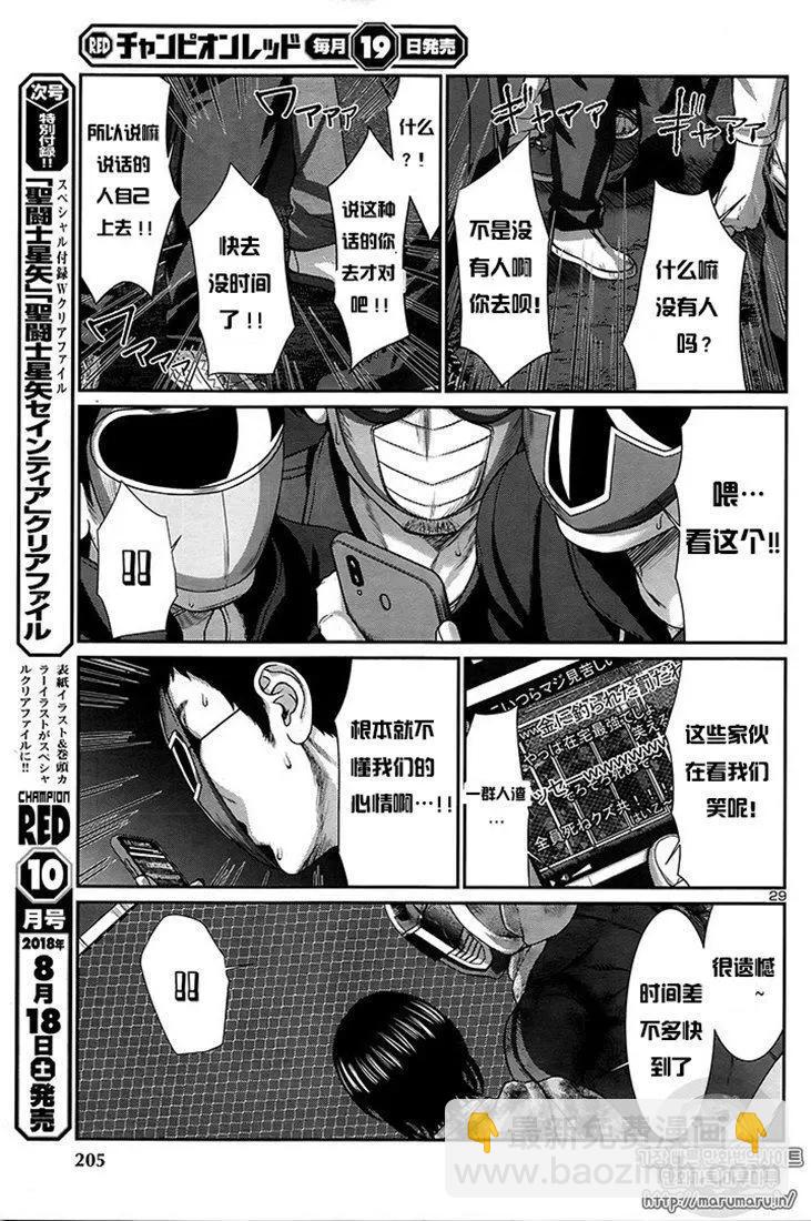 學院裡的殺人遊戲 - 第43話 - 7