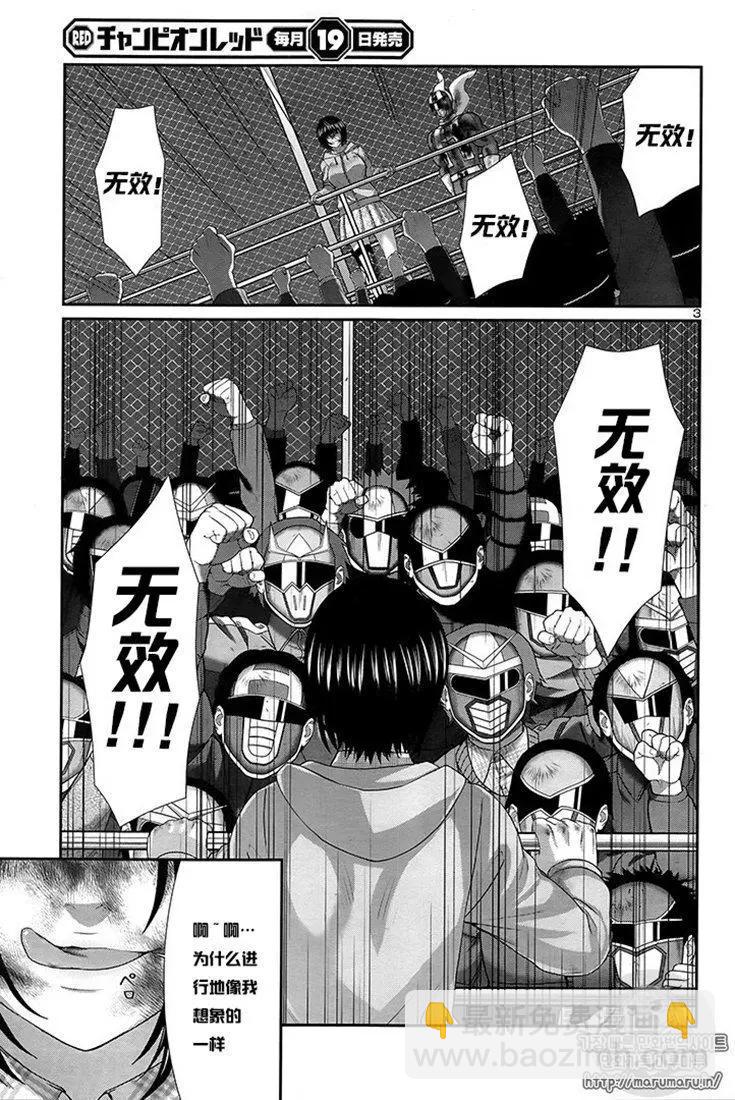 學院裡的殺人遊戲 - 第43話 - 3