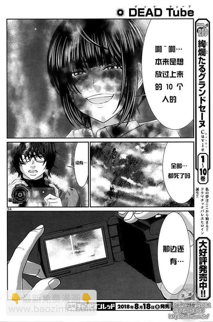 學院裡的殺人遊戲 - 第43話 - 3