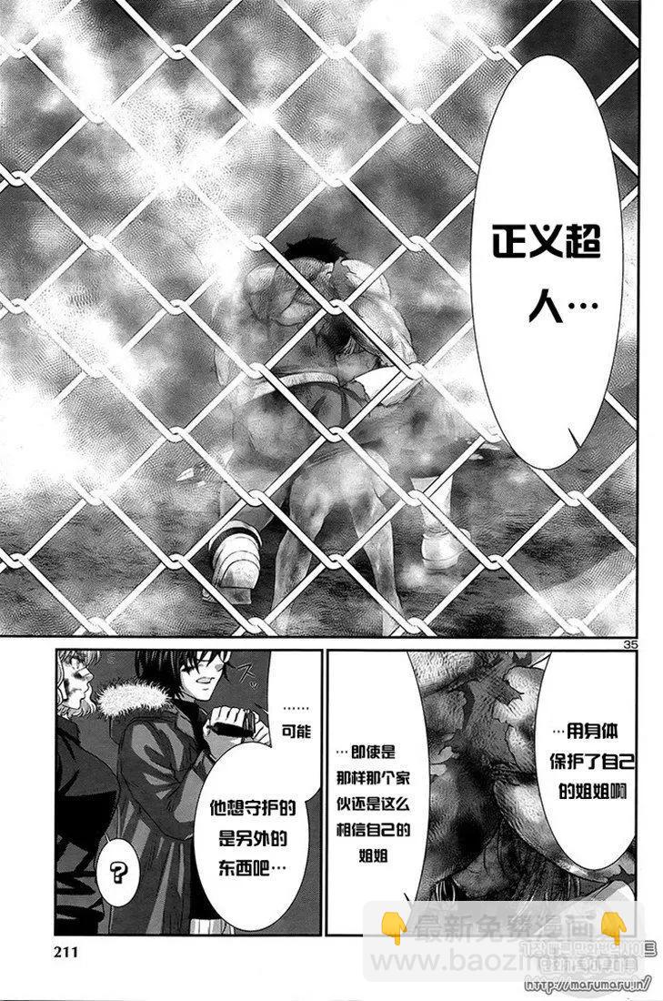 學院裡的殺人遊戲 - 第43話 - 4