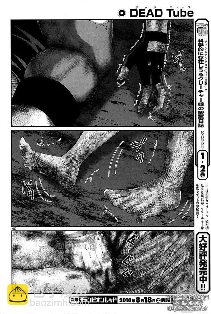 學院裡的殺人遊戲 - 第43話 - 2