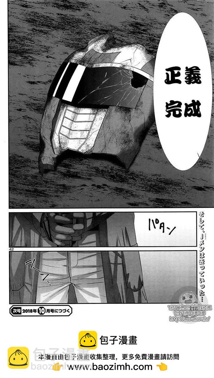 學院裡的殺人遊戲 - 第43話 - 4