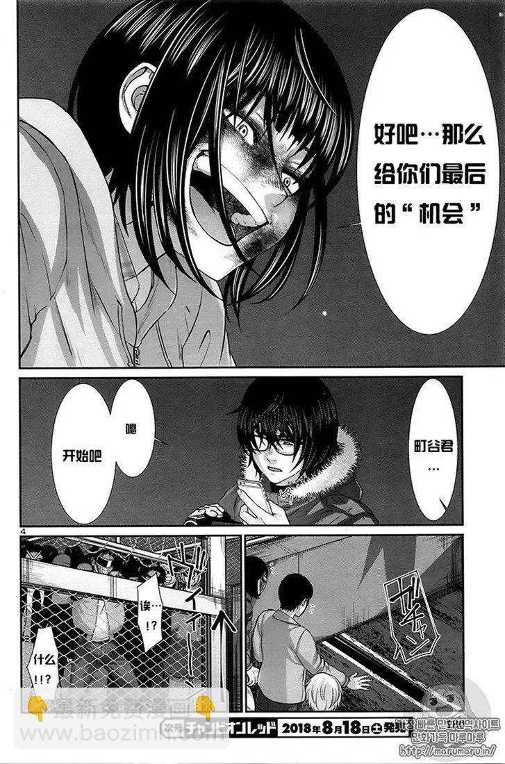 學院裡的殺人遊戲 - 第43話 - 4