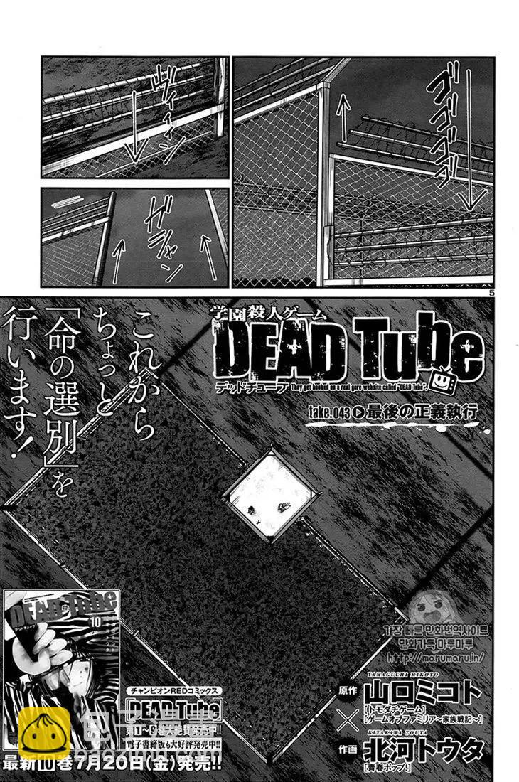 學院裡的殺人遊戲 - 第43話 - 5