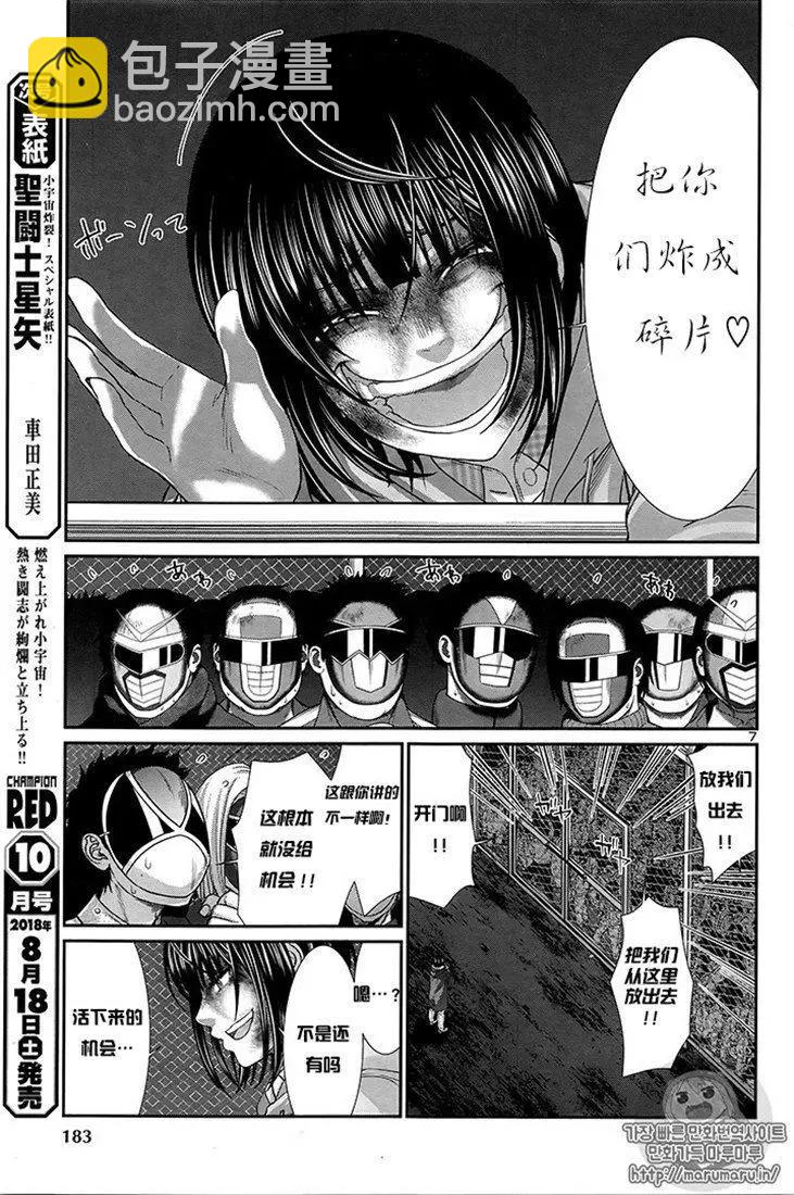 學院裡的殺人遊戲 - 第43話 - 7