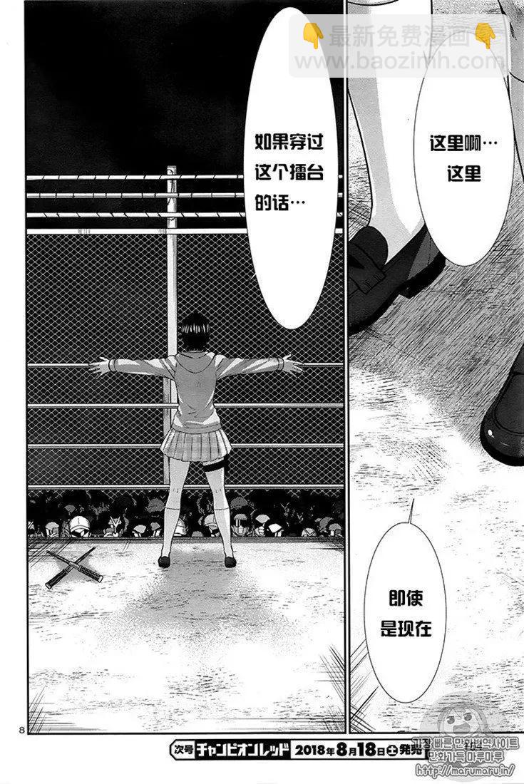 學院裡的殺人遊戲 - 第43話 - 1