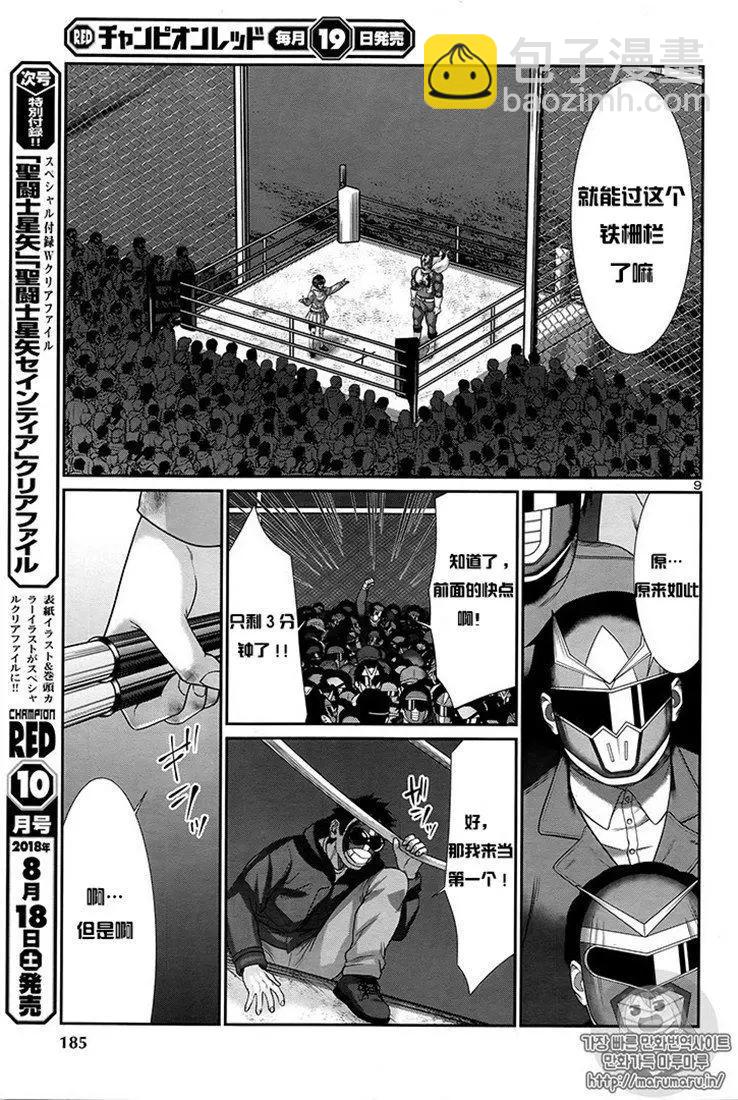 學院裡的殺人遊戲 - 第43話 - 2