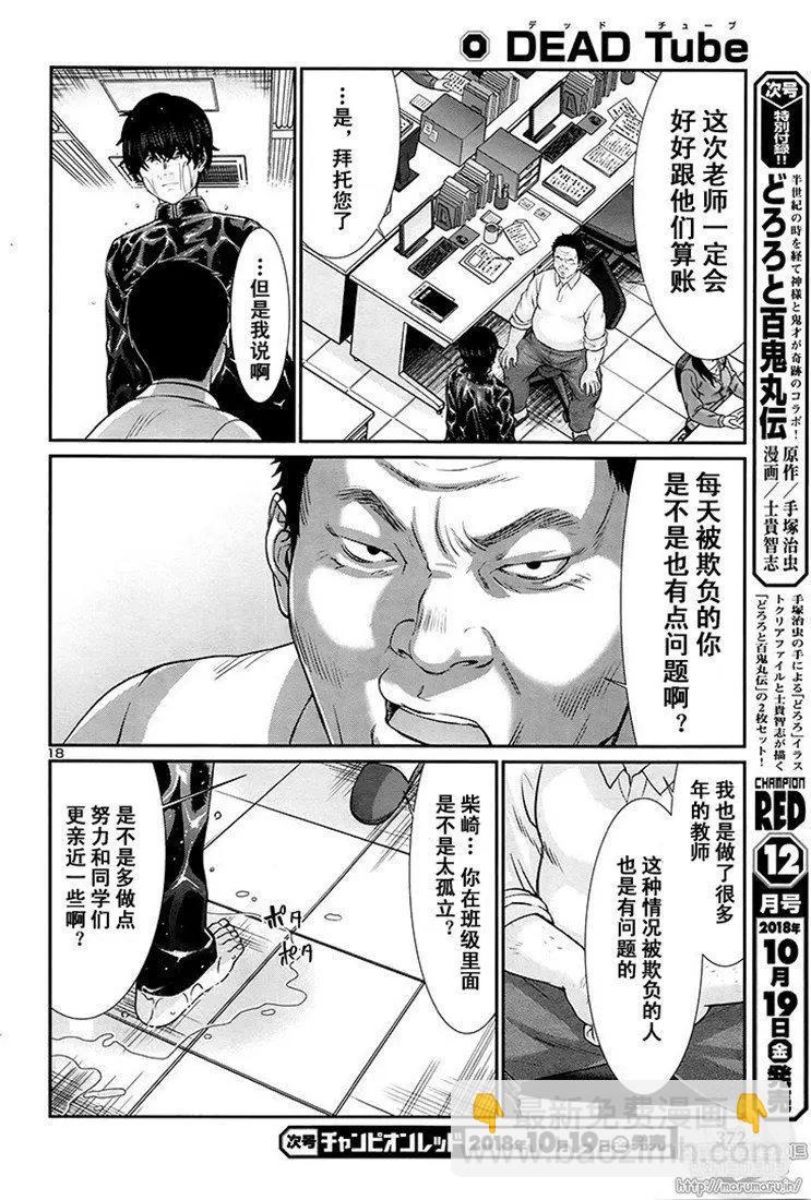 學院裡的殺人遊戲 - 第45話 - 2