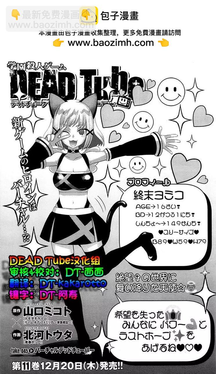 學院裡的殺人遊戲 - 第45話 - 2