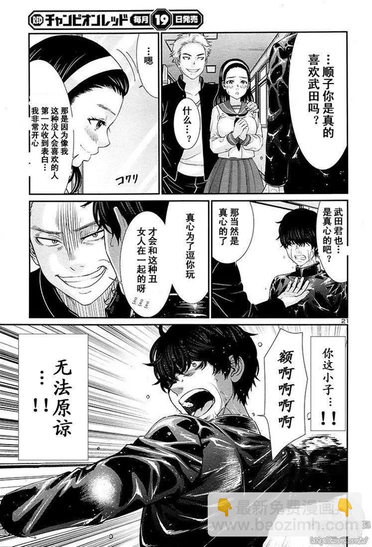 學院裡的殺人遊戲 - 第45話 - 5