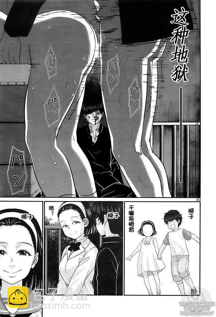 學院裡的殺人遊戲 - 第45話 - 7