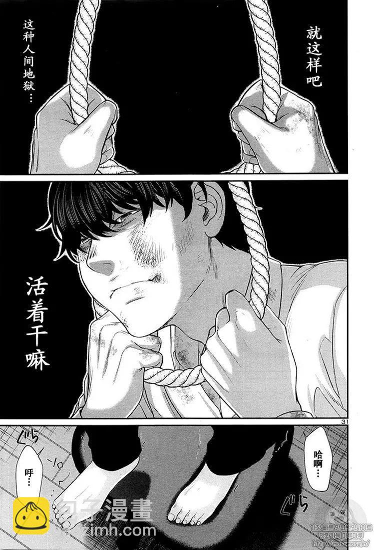 學院裡的殺人遊戲 - 第45話 - 7