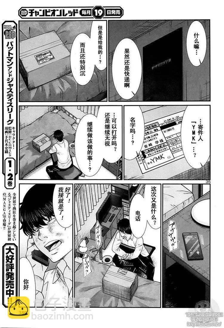 學院裡的殺人遊戲 - 第45話 - 3