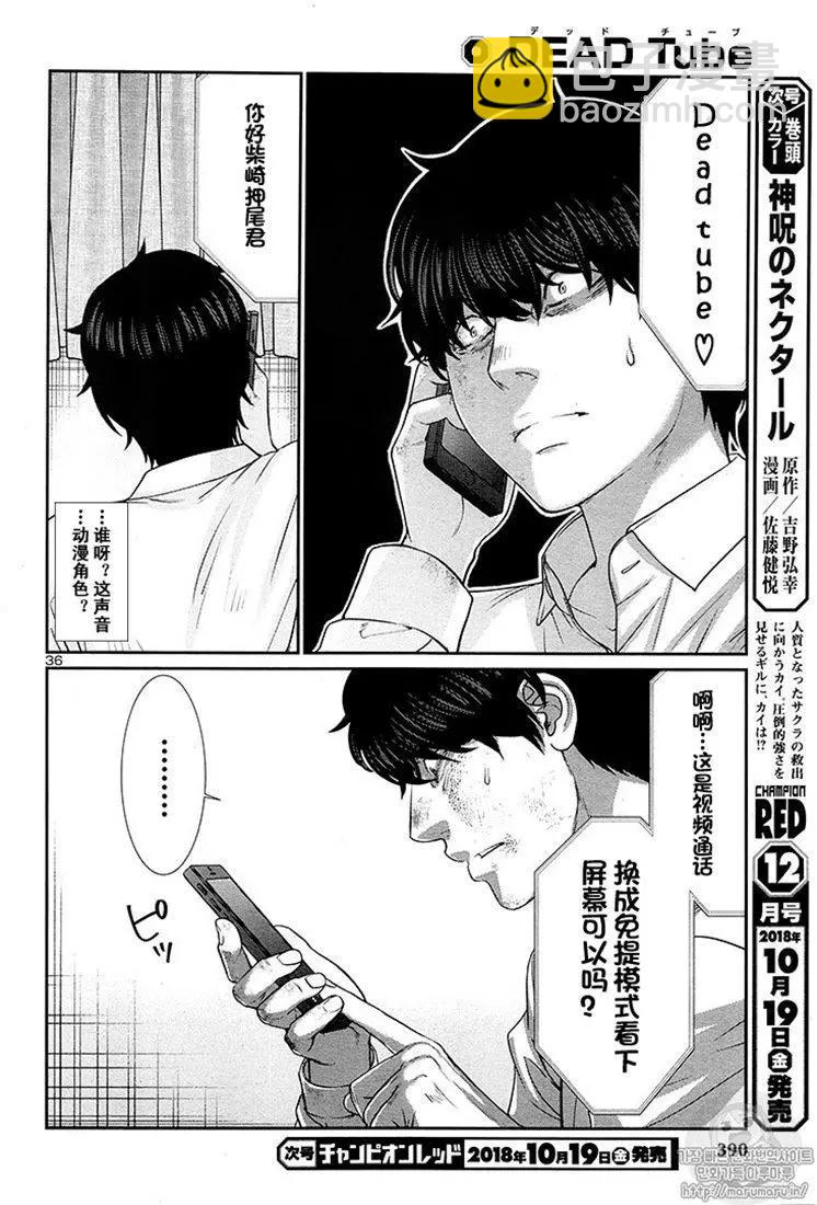 學院裡的殺人遊戲 - 第45話 - 4