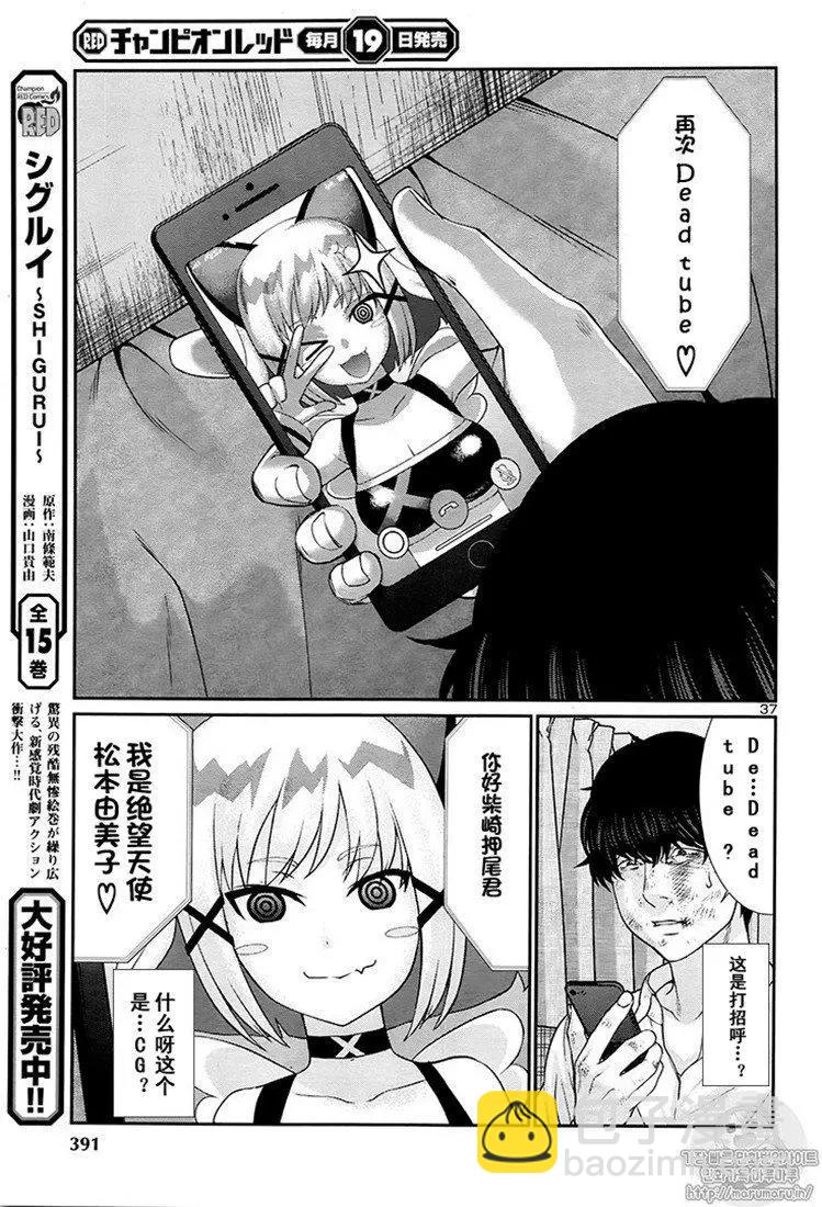 學院裡的殺人遊戲 - 第45話 - 5