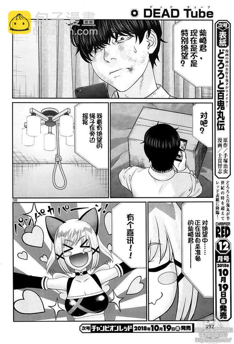 學院裡的殺人遊戲 - 第45話 - 6