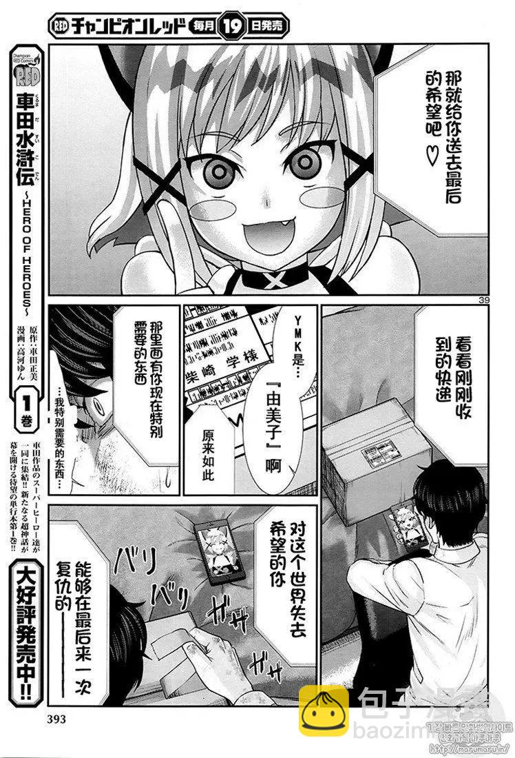 學院裡的殺人遊戲 - 第45話 - 7