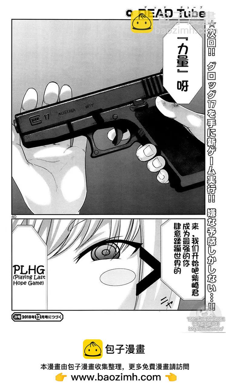 學院裡的殺人遊戲 - 第45話 - 8