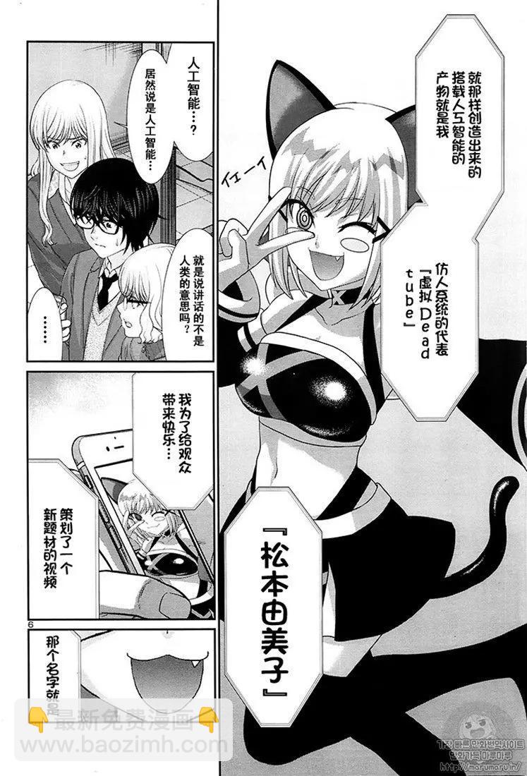 學院裡的殺人遊戲 - 第45話 - 6