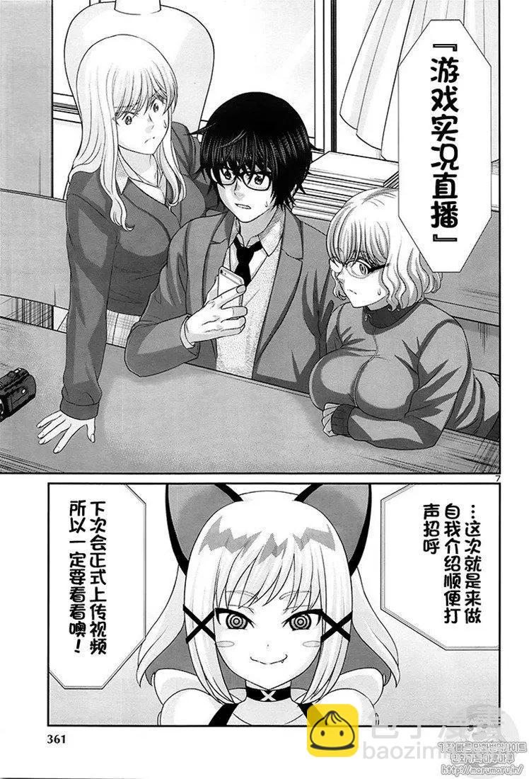 學院裡的殺人遊戲 - 第45話 - 7