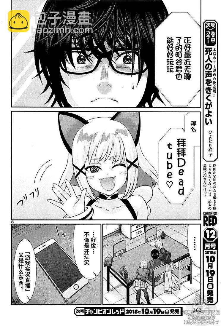 學院裡的殺人遊戲 - 第45話 - 8