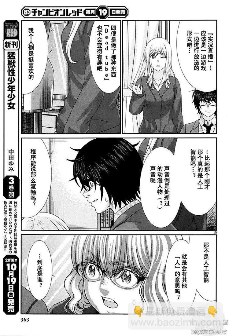 學院裡的殺人遊戲 - 第45話 - 1