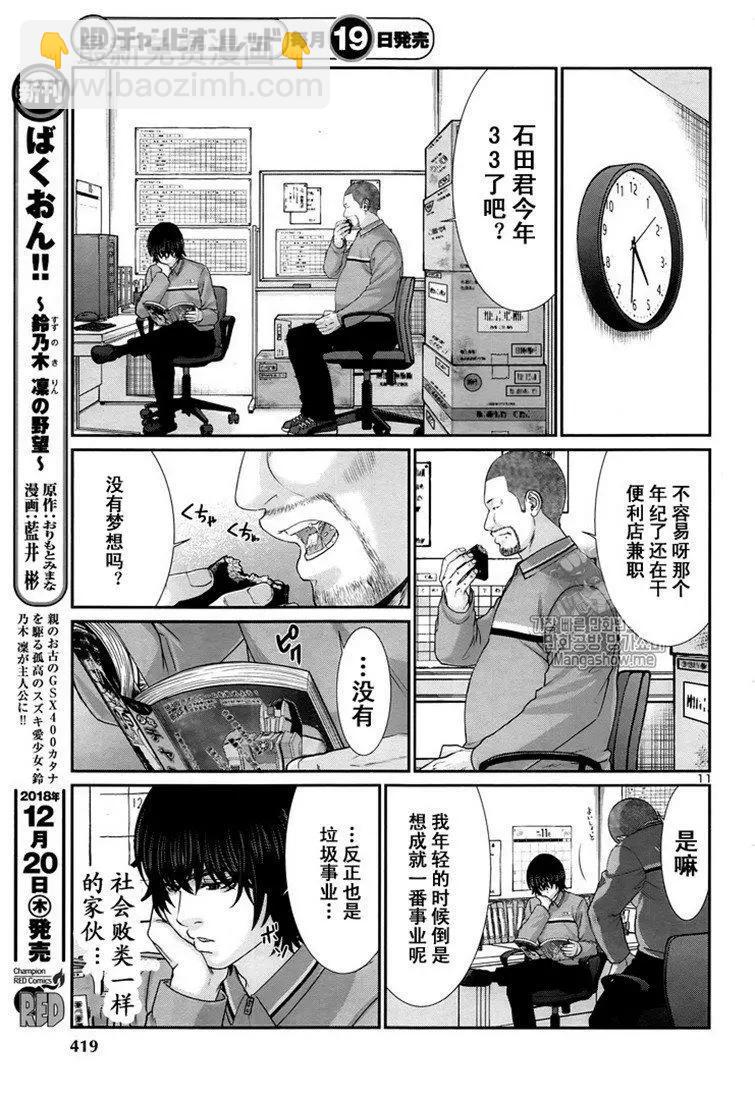 學院裡的殺人遊戲 - 第47話 - 5