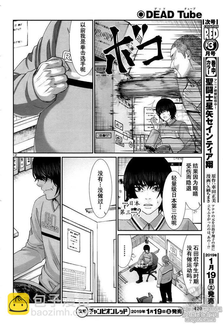 學院裡的殺人遊戲 - 第47話 - 6