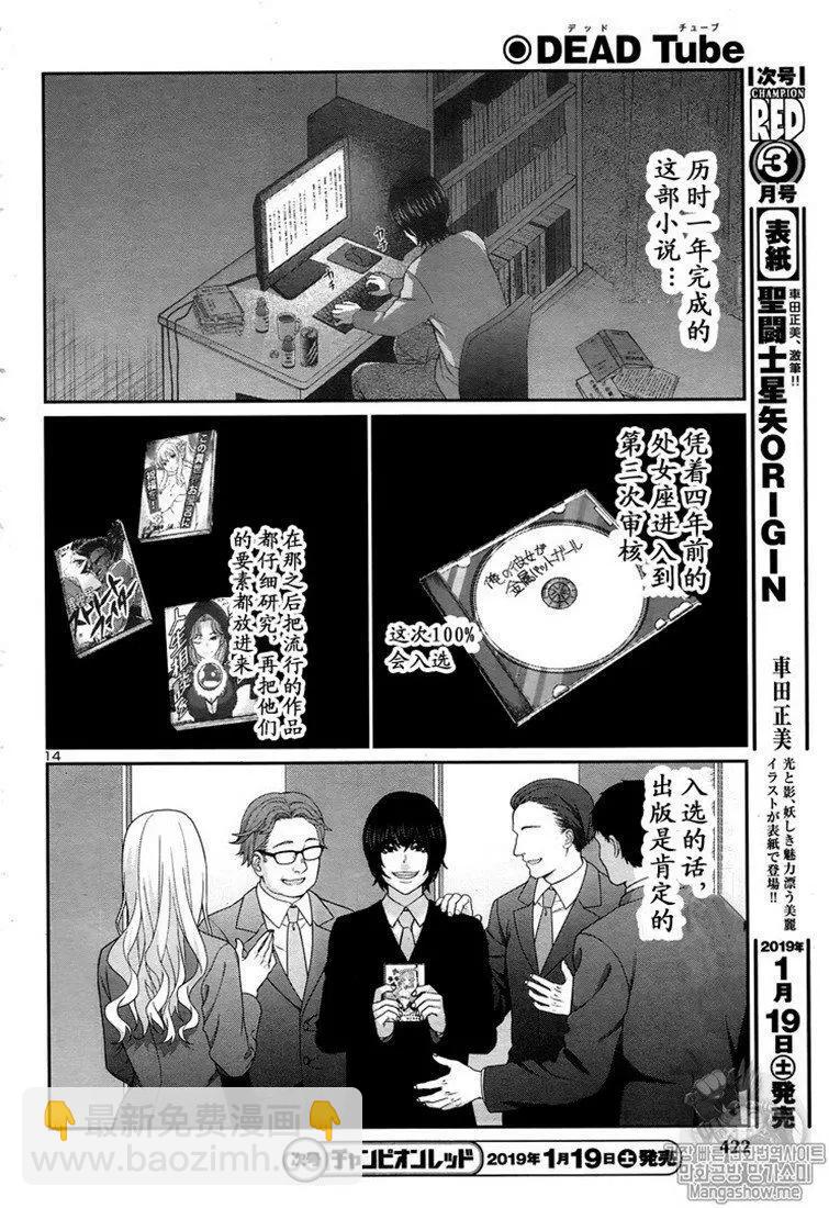 學院裡的殺人遊戲 - 第47話 - 2