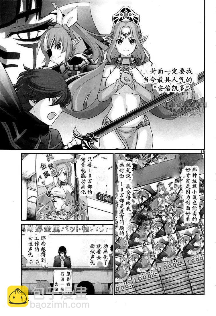 學院裡的殺人遊戲 - 第47話 - 3