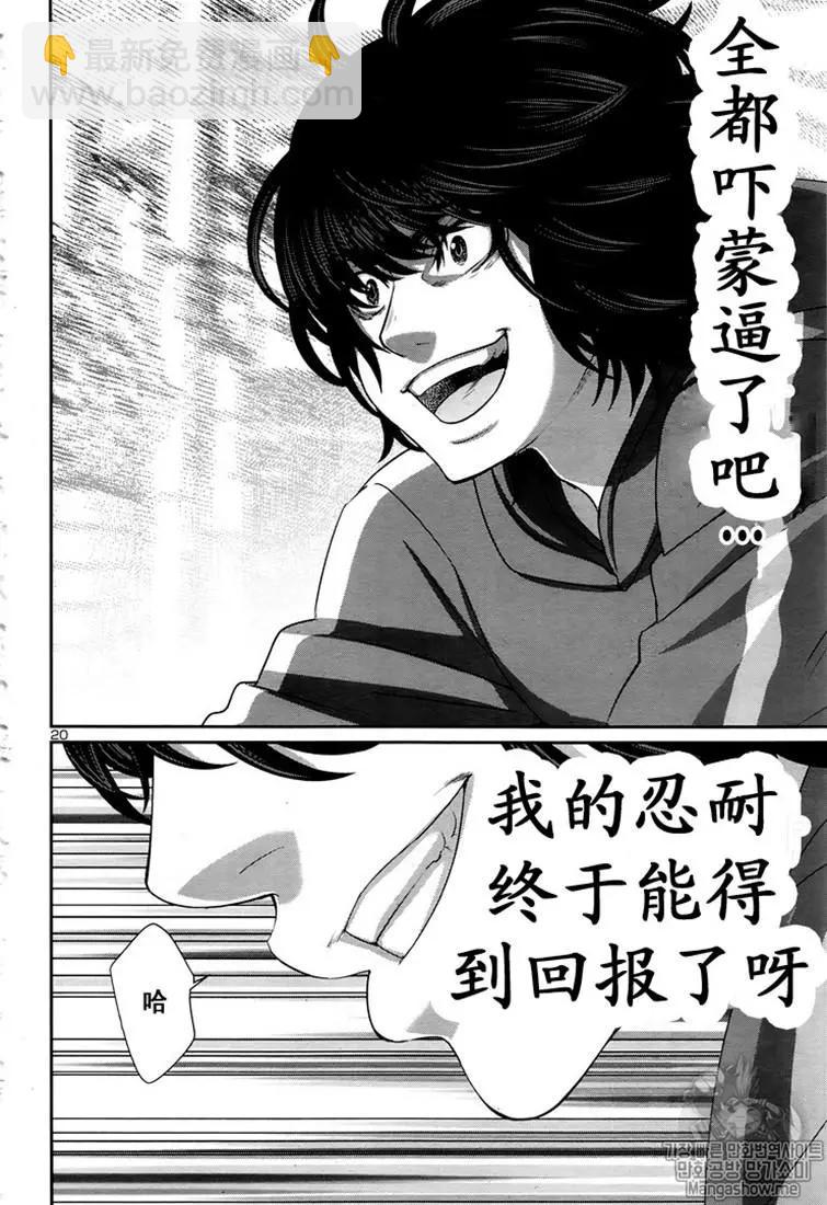 學院裡的殺人遊戲 - 第47話 - 2