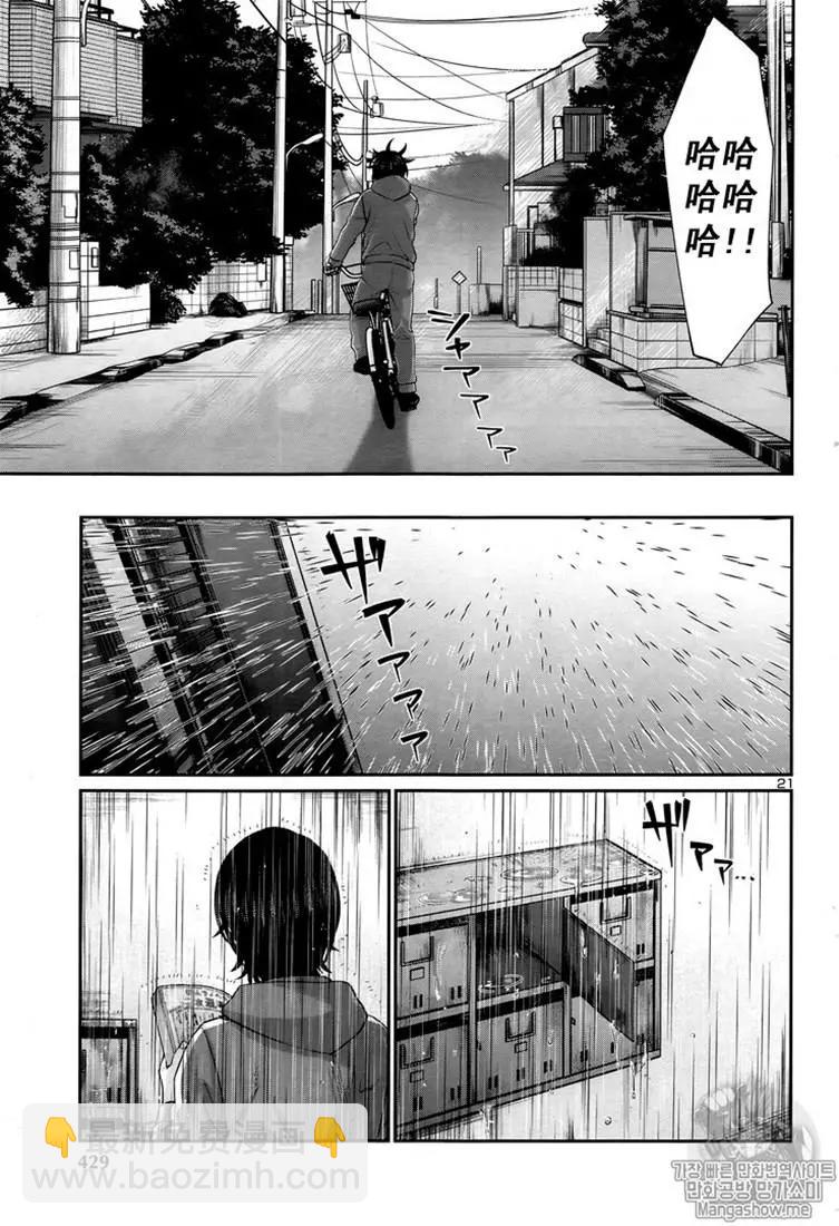 學院裡的殺人遊戲 - 第47話 - 3