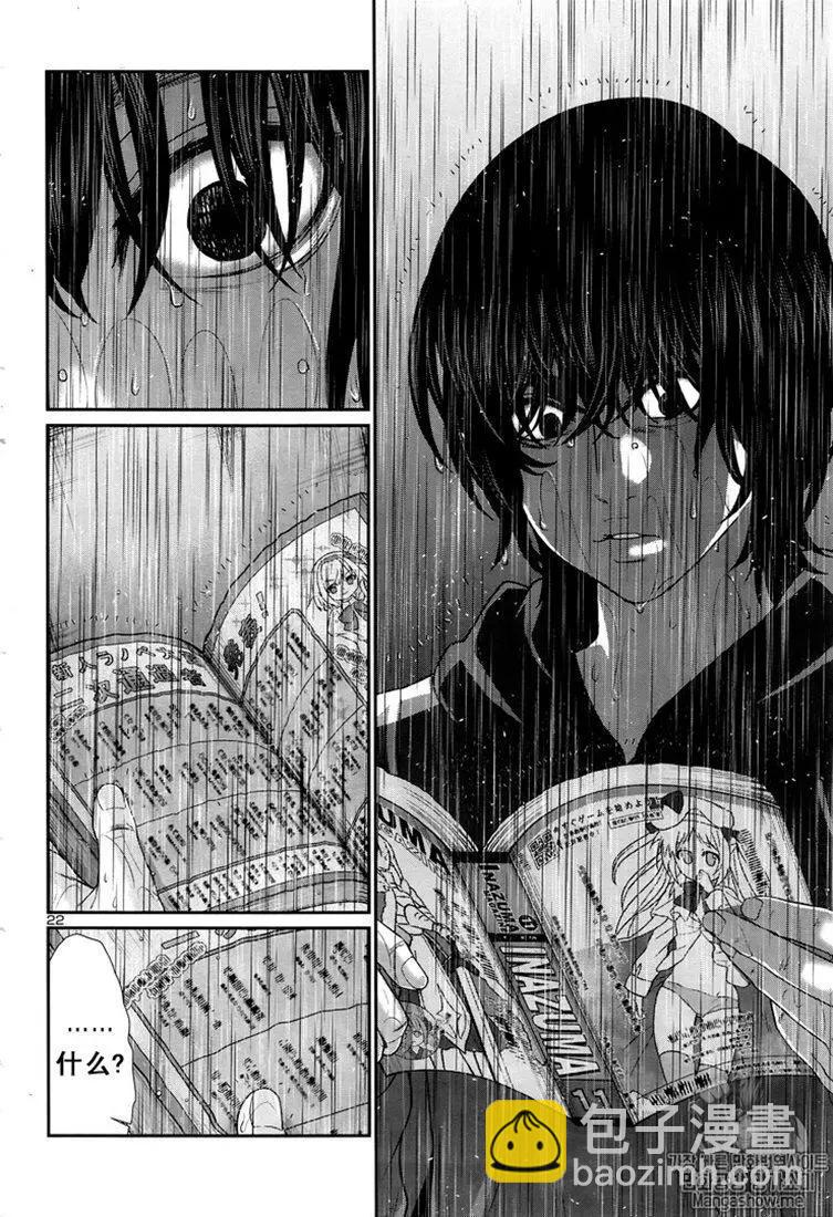 學院裡的殺人遊戲 - 第47話 - 4