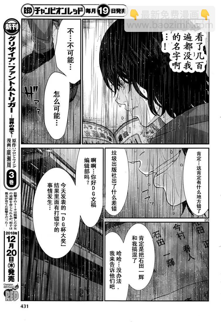 學院裡的殺人遊戲 - 第47話 - 5