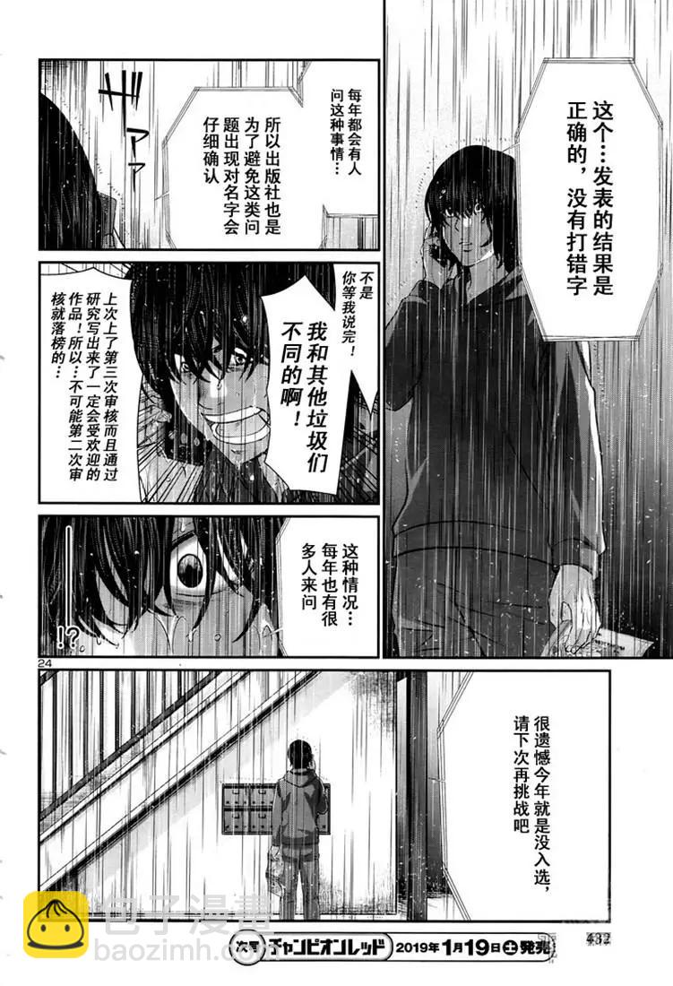 學院裡的殺人遊戲 - 第47話 - 6