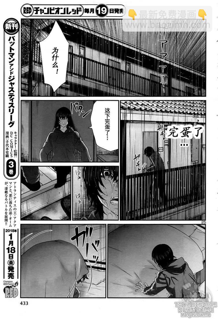 學院裡的殺人遊戲 - 第47話 - 1